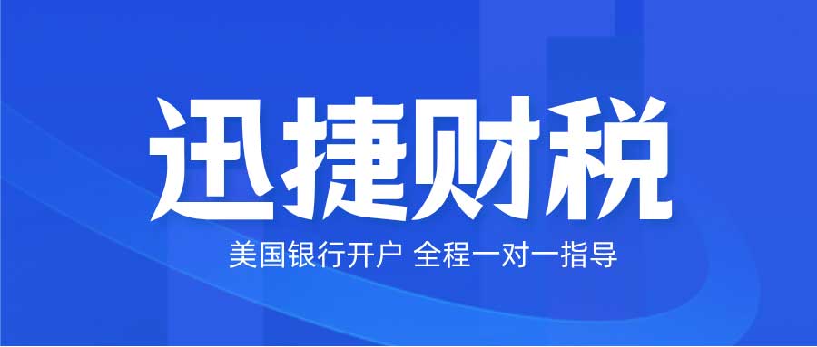 美国银行开户全面指南，银行账户的种类、费用及选择标准详解