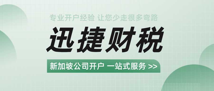 如何轻松在新加坡开设企业银行账户：全方位攻略