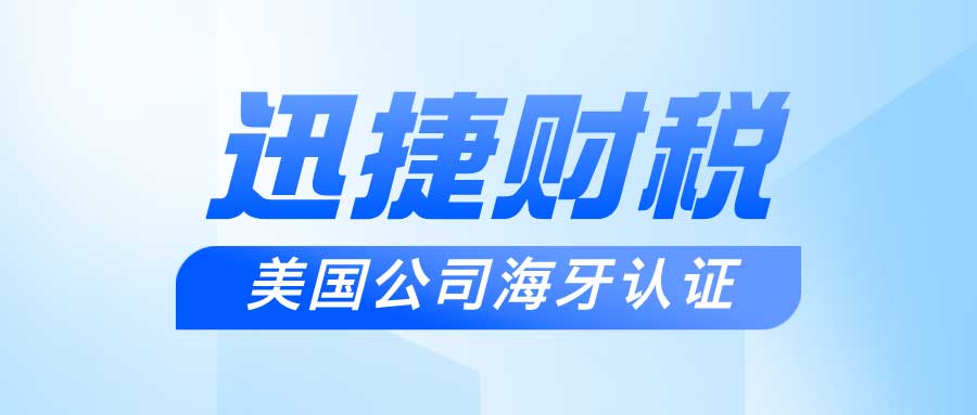 海牙认证全解析：如何办理海牙认证及其重要性