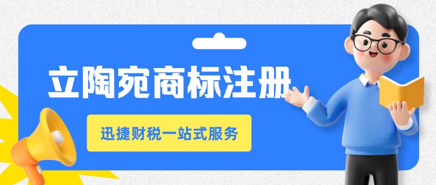 如何在立陶宛注册商标？完整指南及常见疑问解答